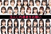 【AKB48】『OUT OF 48』辞退者は4人だった！！　辞退者のうち3人が内通者としてレッスンに参加