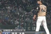 【速報】日ハムドラ5ルーキー望月、プロ初登板でピンチ迎えるも無失点