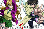 新時代の頭脳派能力バトル「出会って5秒でバトル」TVアニメ化決定！ティザービジュアル&作者・みやこかしわ先生のコメントも