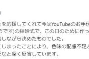 26歳アイドル謝罪、結婚式に薄ピンク色ドレス着用しツッコミ殺到「色味の配慮不足とのご指摘」