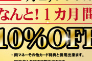 【悲報】いきなりステーキ、サブスクリプションサービスが全くお得じゃないと話題