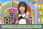 【日向坂46】松田好花、追い込まれてる時が一番可愛い説。
