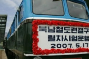 北朝鮮が「東海線鉄道の線路」を撤去…「南北連結ルート」を遮断