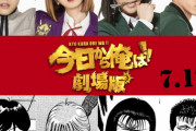 【映画】「今日から俺は!!」映画は北根壊編！柳楽優弥が最凶の敵役、山本舞香らも参戦