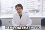 【悲報】皮膚科医「化粧水で肌は綺麗にならない、全ては遺伝」