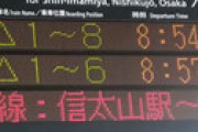 阪和線・信太山～和泉府中駅間で人身事故 「飛び込み」「ぐちゃぐちゃ」「死んどる」「現場検証」「乗ってる電車で人身事故」