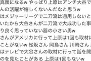 上原浩治(47)さん、一般人にアンチ大谷と言われ激怒、ブログで晒し上げてしまう