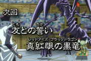 【悲報】 真紅眼の黒竜さん、弱すぎる