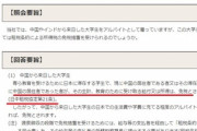 国税庁のHP【日中租税協定第21条】  中国人留学生のみ免税　税金を納税しなくてよいことになっています。