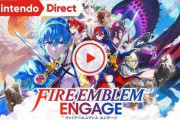 シリーズ最新作『ファイアーエムブレム エンゲージ』は2023年1月20日（金）発売！！