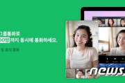 【韓国】「韓国起源」LINE、メッセンジャーで500人同時に無料映像通話が可能に