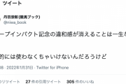 競馬ブック「ディープインパクト記念の違和感が消えることは一生ない」
