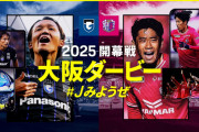 ◆Ｊ１◆金J開幕戦 G大阪×C大阪 G大阪大崩壊！C大阪5G浴びせ圧勝！北野2G1Aと大爆発