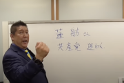 【都知事選】NHK党支持者、色々試される