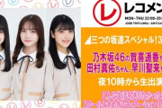 【日向坂46】乃木坂4期生へ加藤史帆＆潮紗理菜がメッセージ！
