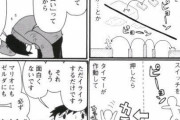 【画像】有名漫画家「全てのゲームに言いたい！いい加減"コレ"やめろ」←11万いいねwwww