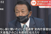 麻生「宮内庁長官に代弁させたなら天皇はルール違反じゃん、だから長官の意見でしょ（ニチャア）」 |  麻生は本当に日本の政治家なのか？  |  言っても言ってなくても関係ないのでは？