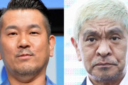 フジモン　松本人志の〝後輩人気〟低下を指摘「パワー落ちてきてるんちゃうかな？」