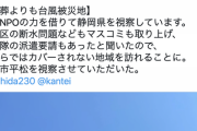 【朗報】山本太郎、国葬も反対デモも無視して台風被災地に向かう