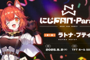 【にじさんじ】「にじFAN Party」第1弾 開催日決定！ラトナ・プティ初のリアルソロイベントが2025年8月2日(土)に開催決定！