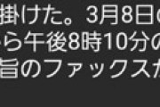 【画像】 全国の自治体や会社に「爆破予告」相次ぎ騒然 「午後3時34分から午後8時10分の間に爆発させる」「唐澤弁護士の実名」 施設を閉鎖する自治体も