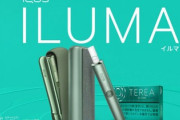 新型iQOSイルマを吸ってみた味や匂いの感想！ストレスフリーで最高か