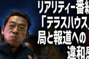 【芸能】俳優・中尾彬(77)、SNS誹謗中傷でテラハ制作スタッフに怒り「なぜフォローしなかった」　  [ニーニーφ★]