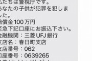 【緊急】警視庁から『このメール』来たやつ