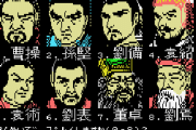 三国志1の顔ドット絵が昔のゲームなのに素晴らしい