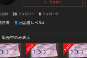 くら寿司ちいかわコラボ品を大量出品してた翔太、「この世界、ほんとに毒だね」と書き残し逃走