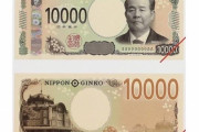 ワイ、新一万円札のデザインが嫌すぎて軽く鬱