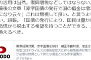 【経済対策】自民党・安藤裕「赤字国債の発行で国の借金は増えるは誤報。国債の発行により国民は豊かになり恐慌から脱出する希望を持つことができる」