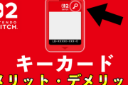 【質問】アホな俺にキーカードの何がダメなのか分かりやすく教えろください