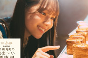 日向坂46平岡海月、スイーツエッセイ連載決定！「皆さんの記憶や味覚に私の想いが伝わるように」
