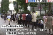 【ワクチン】東京都「若者よ、抽選会するから渋谷会場に直接来て！結果は11時半にLINEでお知らせします」