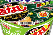 エースコック、麵なしの「わかめラー」終売へ　「いまいちパッとしなかった」