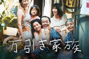 日本アカデミー賞受賞作！続編がみたい邦画ランキング、４位万引き家族、トップ３は？