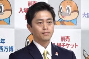 吉村知事、阪神オリックス優勝パレード運営を、大阪府・市から指名停止中の電通（子会社）に委託→記者にその事を追及された時のリアクションがこちら・・・