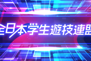 学生向けパチンコ全国大会「PS:JAPAN 2023」がエントリー開始！！