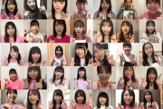 【AKB48】チーム8って47人もいらなくない？