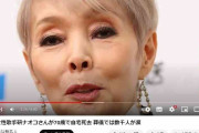 「研ナオコさんが70歳で自宅死去 葬儀では数千人が涙」は誤り　YouTubeアカウントがデマ拡散