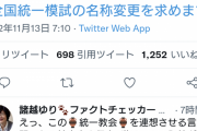【悲報】一般人「気付いたんだけど……全国統一模試って、統一教会の影響入ってない？」