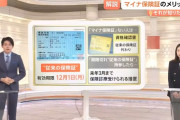 従来の健康保険証、有効期限切れ　ただし特例として2026年3月まではセーフ
