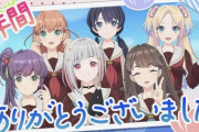 10日の配信、確実にやばい【ラブライブ！蓮ノ空】
