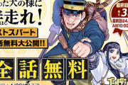 【名言】ゴールデンカムイ作者「俺の漫画を読まず嫌いしてる人に言いたいことがある！」