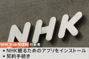 NHKのネット受信料1100円に。地上契約と同額。必須業務化で25年度後半開始目指す