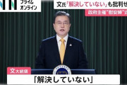 【韓国】ムン大統領「慰安婦が受け入れ可能な解決方法を探します」
