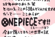 【朗報】ワンピース、ワノ国編が終わってさらに面白くなるもよう