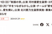 SKE48河村優愛生誕祭・北川愛乃生誕祭など2月10日～2月13日の劇場公演が発表