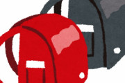 ランドセルってぼったくりだろって思ってたけど